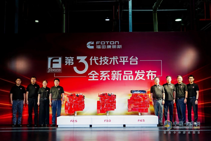 见证双第三系列里程碑时刻！福田康明斯F系列第三代技术平台发布暨第200万台轻型动